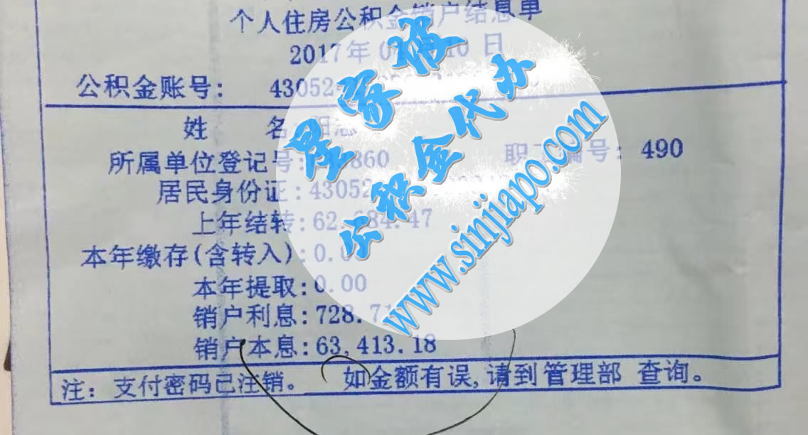 贵阳公积金提取办理