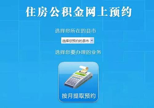 中介提取住房公积金可靠吗_中介公积金提取可信吗安全吗_中介提取公积金可信不