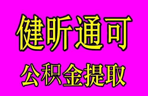 公积金封存证明谁开_公积金封存情况说明书_公积金显示的封存