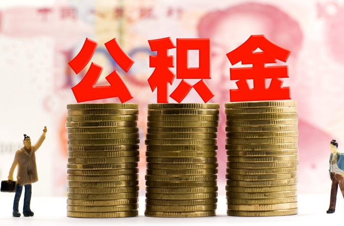 中介公积金提取8万收35个点_中介公积金提取怎么操作的_公积金提取中介