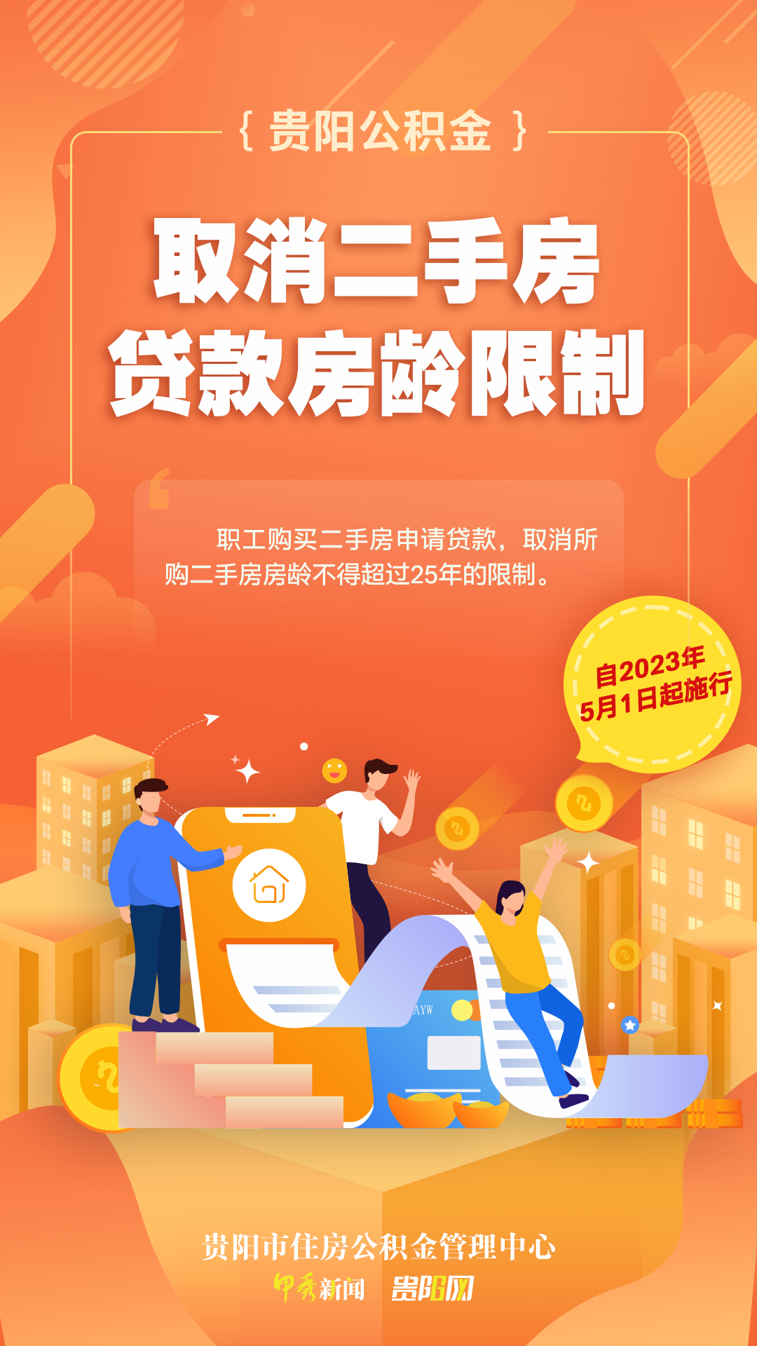 贵阳公积金_贵阳公积金管理中心电话_贵阳公积金怎么提取出来