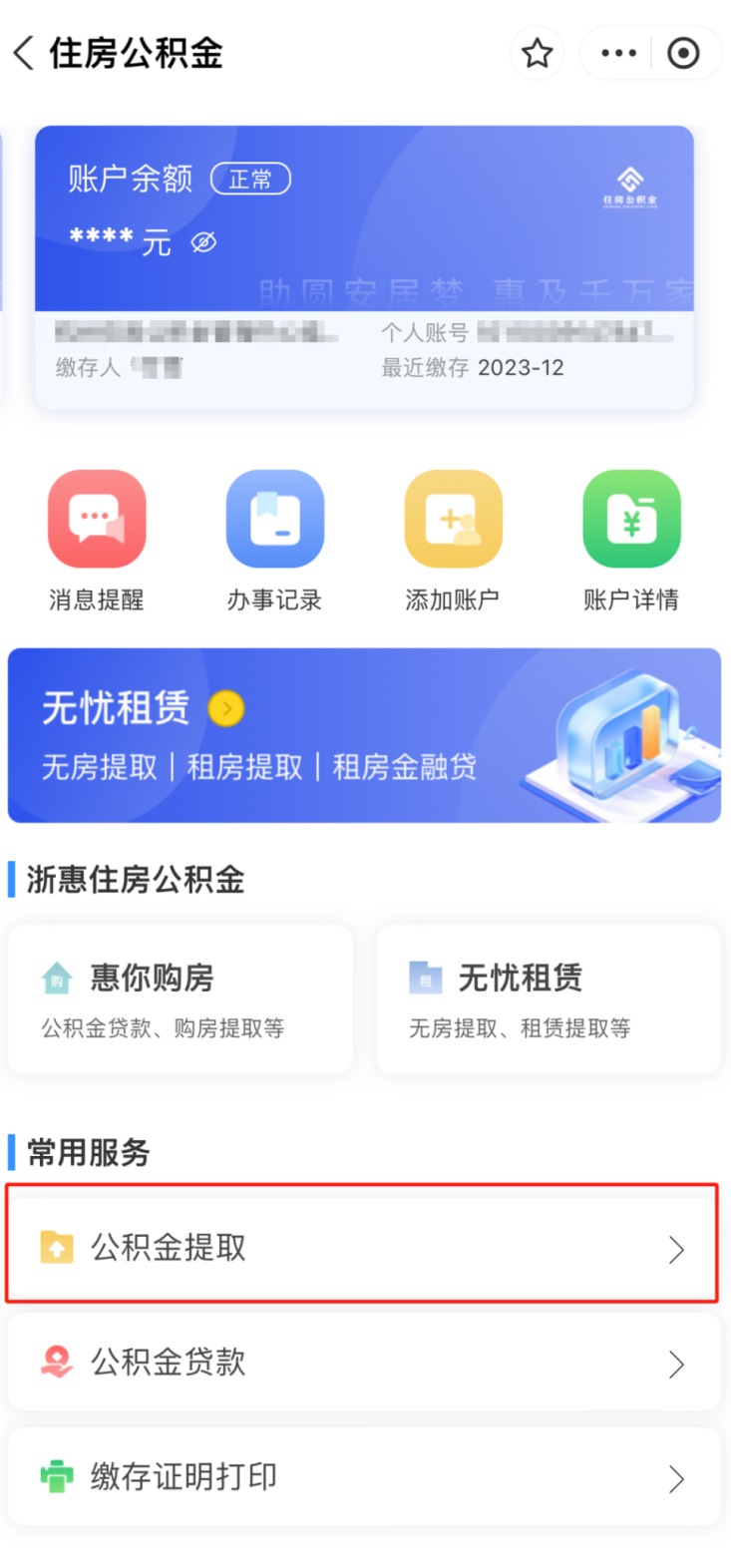 杭州代取公积金中介_中介公积金杭州代取多久到账_杭州公积金中介代办