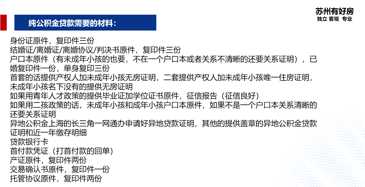 公积金苏州电话_公积金苏州大市转移流程操作_苏州公积金