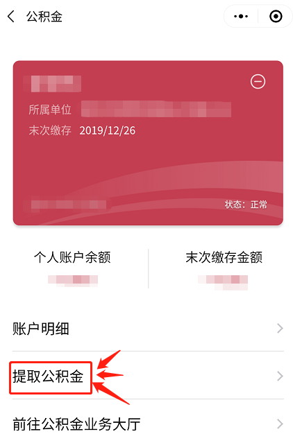 公积金房取出来要交税吗_房公积金怎么取出来_住房公积金取出后还能贷款吗