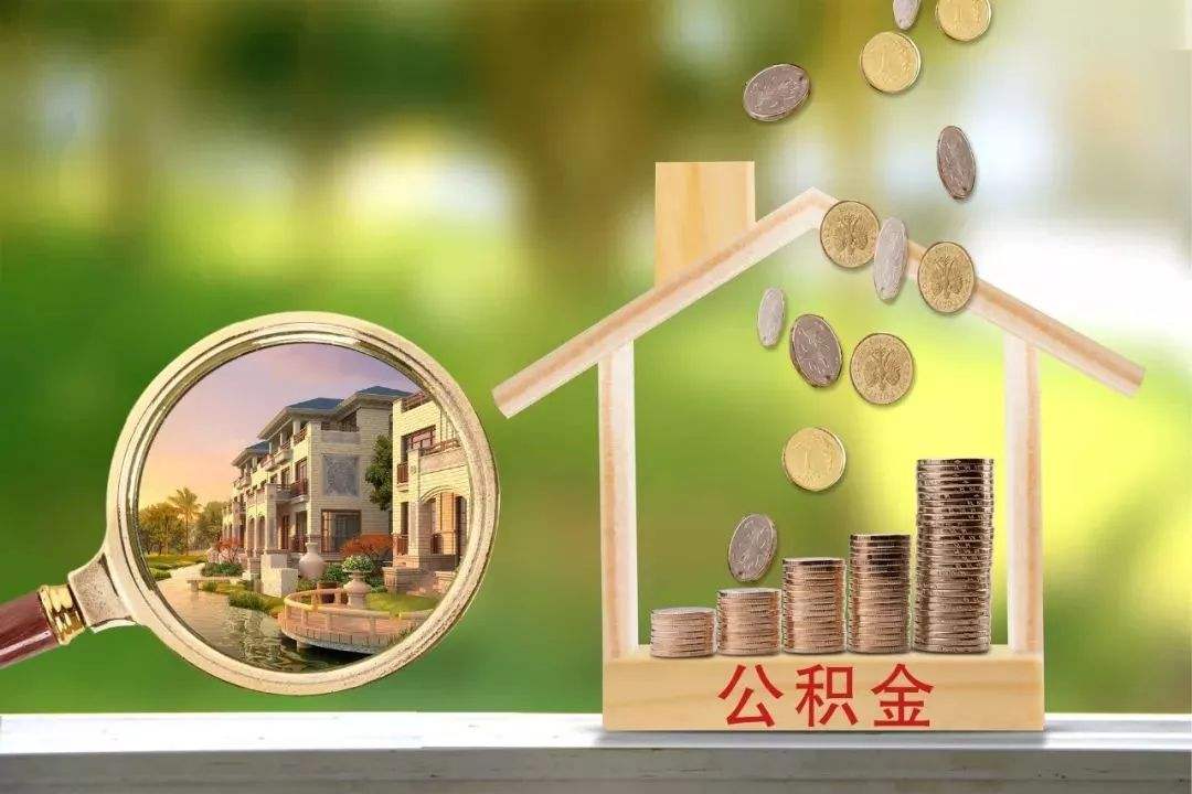 大连提取公积金正规中介_中介公积金大连提取多少钱_大连公积金提取中介