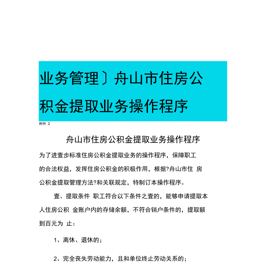 杭州公积金提取中介_中介公积金提取杭州多久到账_中介公积金提取杭州流程