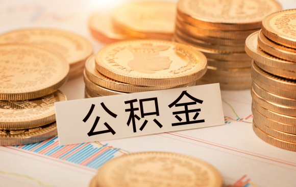 上海公积金政策_公积金上海政策2024_公积金上海政策最新