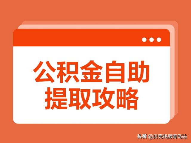 公积金取出来后还能贷款吗_公积金取出来好还是放里面好_公积金多久取出来一次