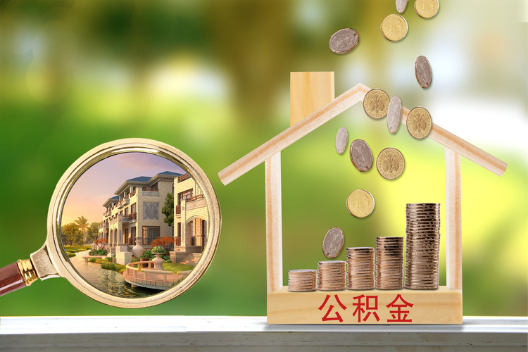 北京住房公积金提_公积金怎么提北京_住房公积金提取北京