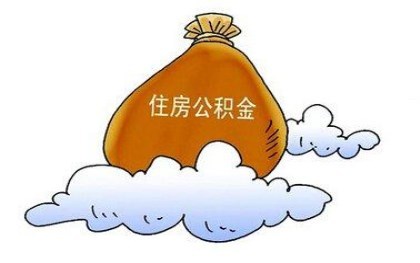 公司离职公积金提取_从公司离职住房公积金怎么提_离职公积金住房提公司还能用吗