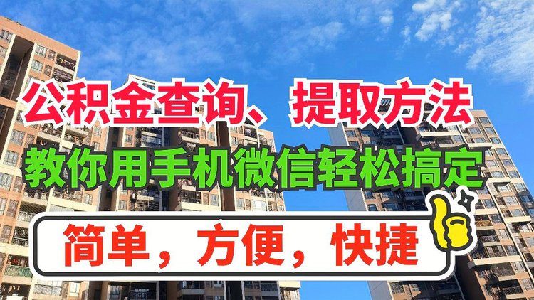 公积金提取钱可以取现金吗_公积金提取钱可以取出来吗_公积金1千多块钱可以提取吗