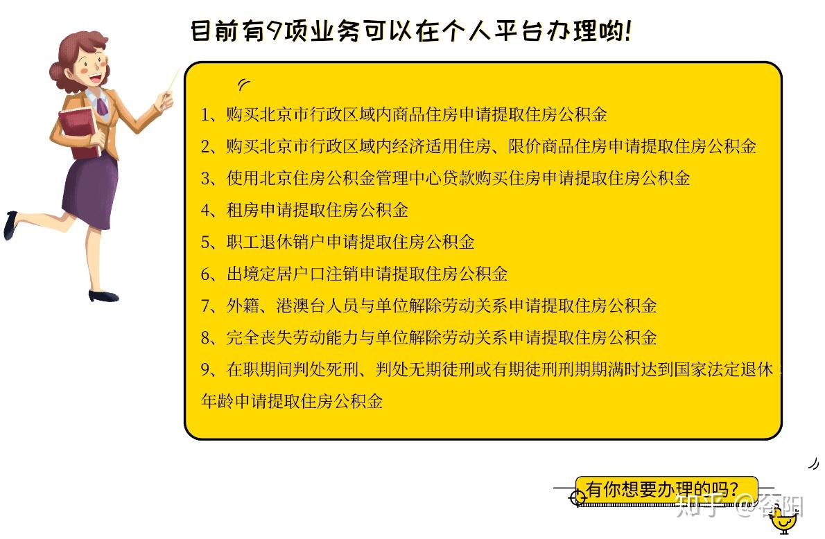 北京的住房公积金怎么取出 北京住房公积金提取条件、流程及租房提取方式全解析