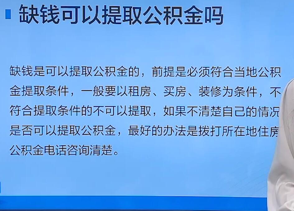 房子装修提公积金需要什么手续 公积金房屋装修指南：申请条件与所需材料全解析