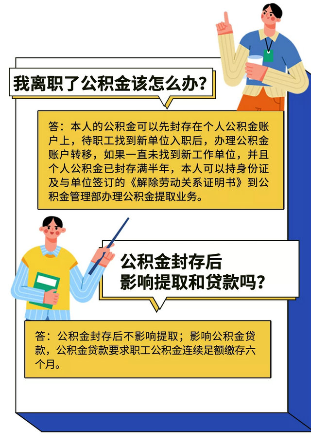 离职了公积金什么时候可以取 离职后公积金提取指南：时间、流程、条件及注意事项