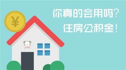 北京离职后如何提取住房公积金？快来了解一下