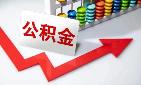 离职五个月公积金可以取吗 离职五个月后如何提取公积金？详细流程和所需材料看这里