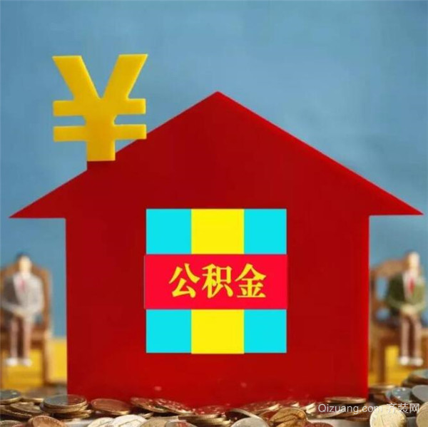 九江公积金代取中介服务：合法性分析与选择标准