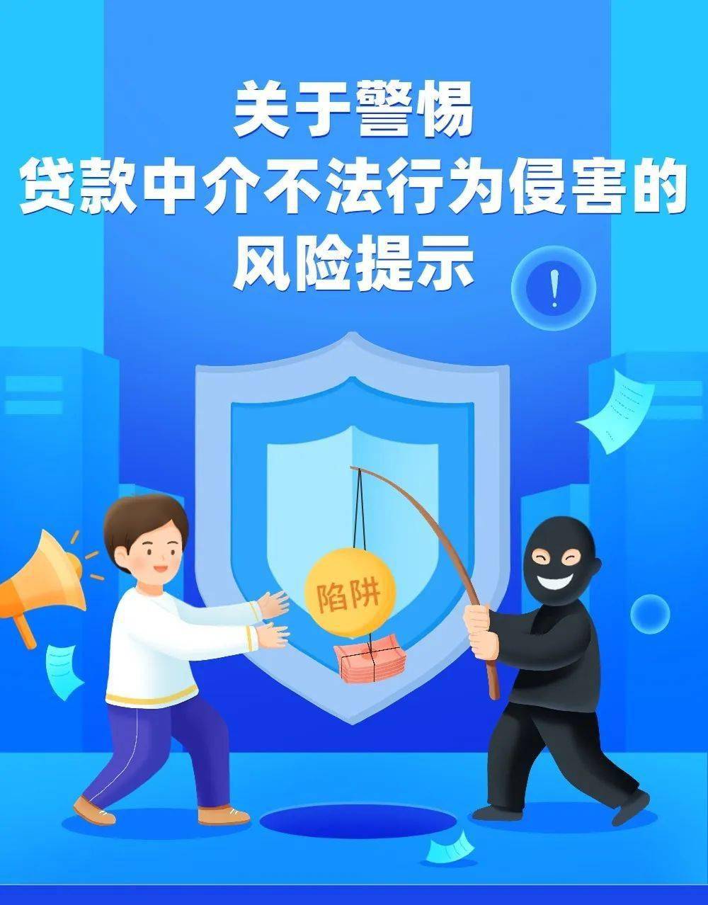 警惕公积金代提取中介风险，保障个人信息安全