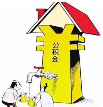 公积金可以代取吗配偶 配偶代取公积金：条件、流程与注意事项全解析