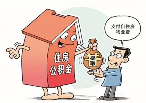 代取公积金安全吗 代取公积金风险大：法律与隐私双重危机，你了解吗？