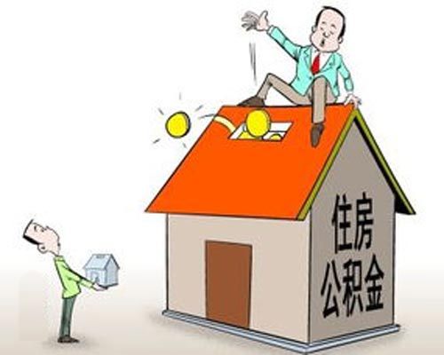 公积金离职了能取吗 公积金离职提取：条件、政策差异及注意事项