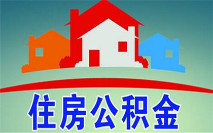 从单位辞职了住房公积金怎么退 辞职后如何顺利提取住房公积金？了解政策、确认账户状态、准备文件是关键