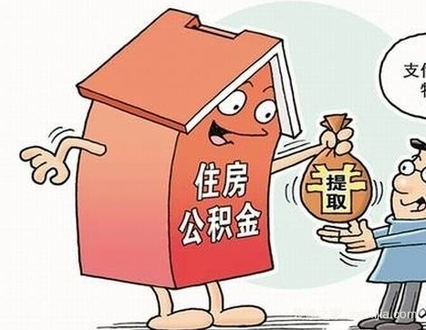 公积金辞职了怎么 辞职后公积金的处理指南：提取条件、流程及账户转移衔接