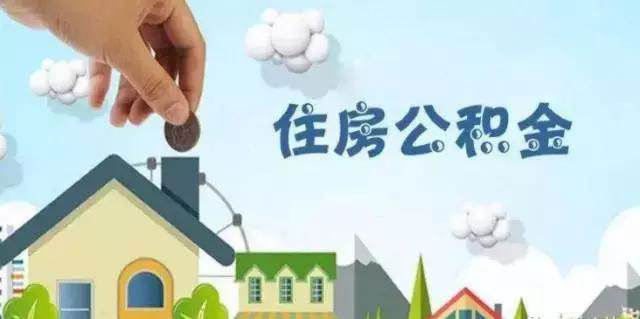 线上代办住房公积金贷款