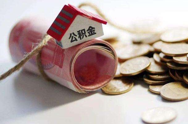 缺钱可以提取公积金吗