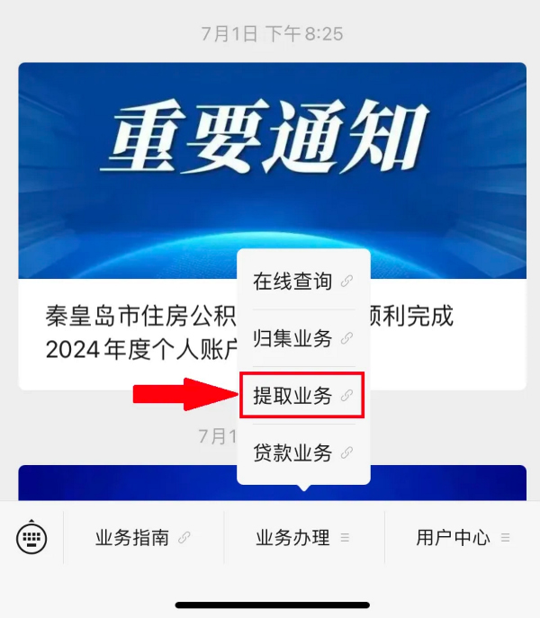 租房提取住房公积金线上办理指南