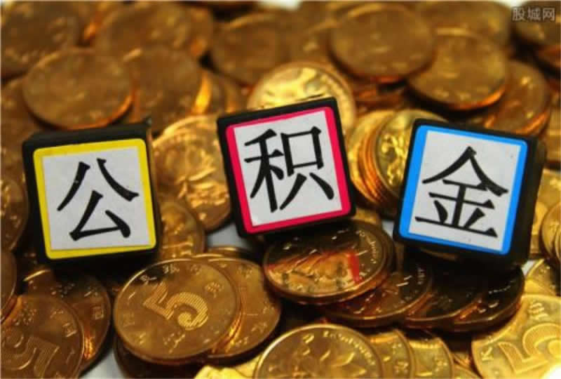 公积金有办法取出来吗？