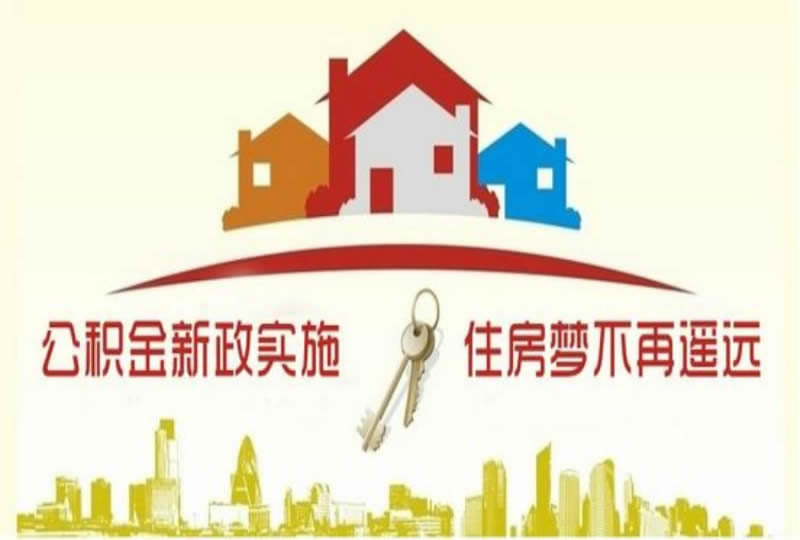 本地住房公积金提取全攻略：手把手教你轻松搞定！